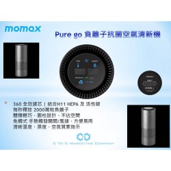 MOMAX Pure go 負離子抗菌空氣清新機